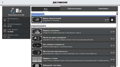 Меню достижений в Bedrock Edition